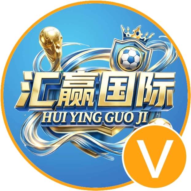汇赢国际 注册送58